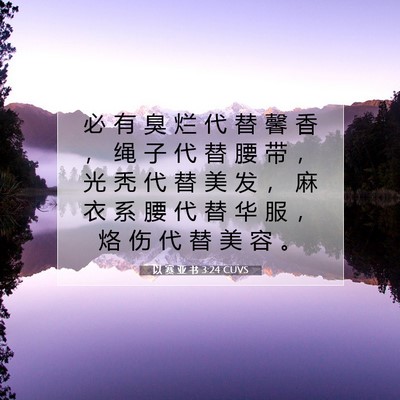 Picture 07 - 以 赛 亚 书 3:24 CUVS - 必 有 臭 烂 代 替 馨 香 ， 绳 子 代 - Bible Verse Picture