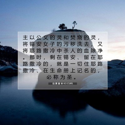 Picture 07 - 以 赛 亚 书 4:3 CUVS - 主 以 公 义 的 灵 和 焚 烧 的 灵 ， - Bible Verse Picture