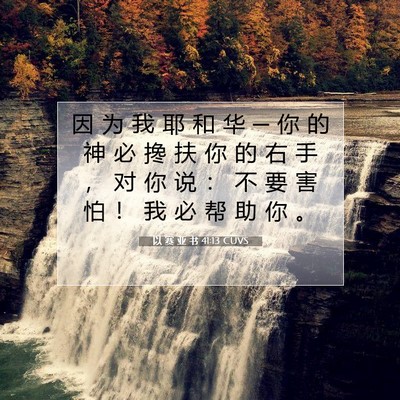 Picture 07 - 以 赛 亚 书 41:13 CUVS - 因 为 我 耶 和 华 ─ 你 的 神 必 搀 - Bible Verse Picture
