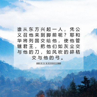 Picture 07 - 以 赛 亚 书 41:2 CUVS - 谁 从 东 方 兴 起 一 人 ， 凭 公 义 - Bible Verse Picture