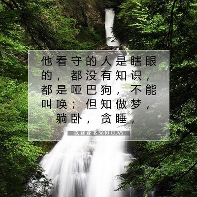 Picture 07 - 以 赛 亚 书 56:10 CUVS - 他 看 守 的 人 是 瞎 眼 的 ， 都 没 - Bible Verse Picture