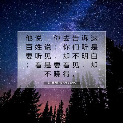 Picture 07 - 以 赛 亚 书 6:9 CUVS - 他 说 ： 你 去 告 诉 这 百 姓 说 ： - Bible Verse Picture