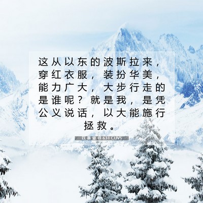 Picture 07 - 以 赛 亚 书 63:1 CUVS - 这 从 以 东 的 波 斯 拉 来 ， 穿 红 - Bible Verse Picture