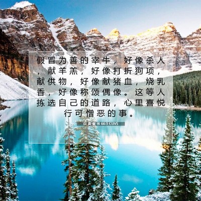 Picture 07 - 以 赛 亚 书 66:3 CUVS - 假 冒 为 善 的 宰 牛 ， 好 像 杀 人 - Bible Verse Picture