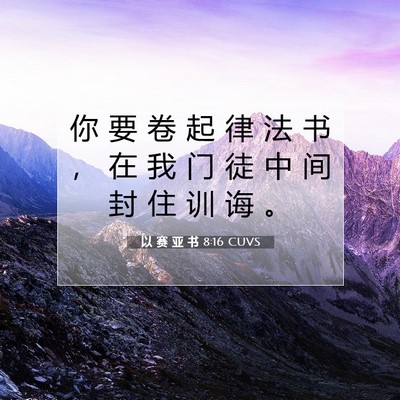 Picture 07 - 以 赛 亚 书 8:16 CUVS - 你 要 卷 起 律 法 书 ， 在 我 门 徒 - Bible Verse Picture