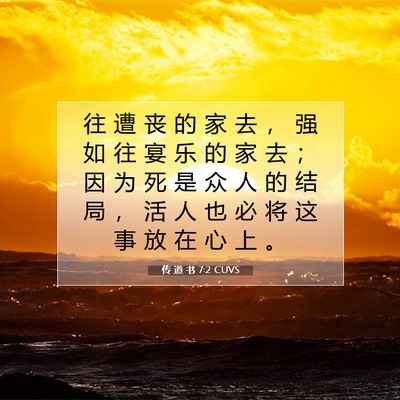 Picture 07 - 传 道 书 7:2 CUVS - 往 遭 丧 的 家 去 ， 强 如 往 宴 乐 - Bible Verse Picture