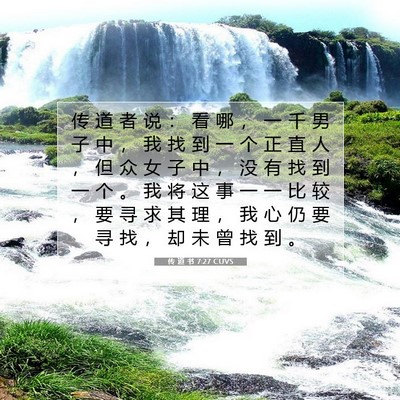 Picture 07 - 传 道 书 7:27 CUVS - 传 道 者 说 ： 看 哪 ， 一 千 男 子 - Bible Verse Picture