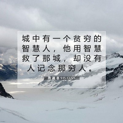 Picture 07 - 传 道 书 9:15 CUVS - 城 中 有 一 个 贫 穷 的 智 慧 人 ， - Bible Verse Picture