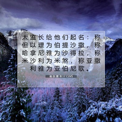 Picture 07 - 但 以 理 书 1:7 CUVS - 太 监 长 给 他 们 起 名 ： 称 但 以 - Bible Verse Picture