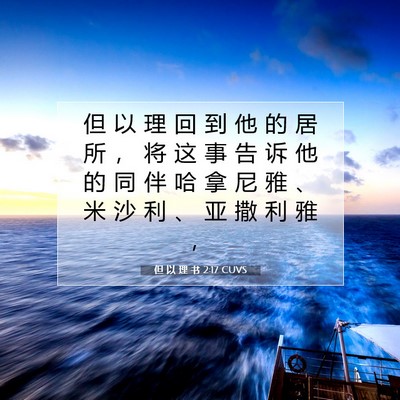 Picture 07 - 但 以 理 书 2:17 CUVS - 但 以 理 回 到 他 的 居 所 ， 将 这 - Bible Verse Picture