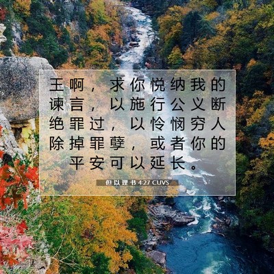 Picture 07 - 但 以 理 书 4:27 CUVS - 王 啊 ， 求 你 悦 纳 我 的 谏 言 ， - Bible Verse Picture