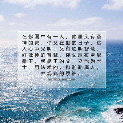 Picture 07 - 但 以 理 书 5:11 CUVS - 在 你 国 中 有 一 人 ， 他 里 头 有 - Bible Verse Picture