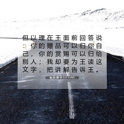 Picture 07 - 但 以 理 书 5:17 CUVS - 但 以 理 在 王 面 前 回 答 说 ： 你 - Bible Verse Picture