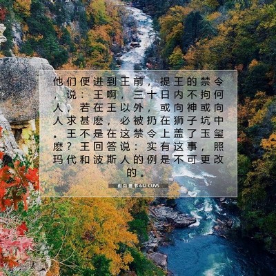 Picture 07 - 但 以 理 书 6:12 CUVS - 他 们 便 进 到 王 前 ， 提 王 的 禁 - Bible Verse Picture