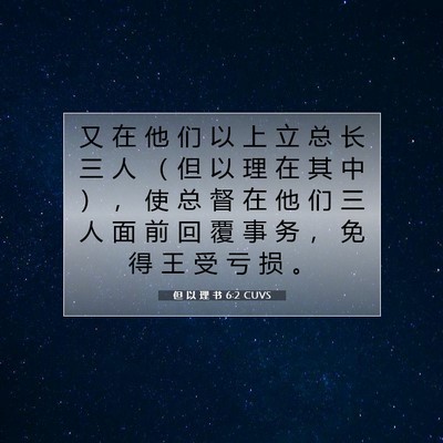 Picture 07 - 但 以 理 书 6:2 CUVS - 又 在 他 们 以 上 立 总 长 三 人 （ - Bible Verse Picture
