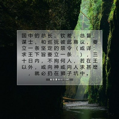 Picture 07 - 但 以 理 书 6:7 CUVS - 国 中 的 总 长 、 钦 差 、 总 督 、 - Bible Verse Picture