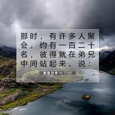 Picture 07 - 使 徒 行 传 1:15 CUVS - 那 时 ， 有 许 多 人 聚 会 ， 约 有 - Bible Verse Picture