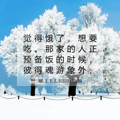 Picture 07 - 使 徒 行 传 10:10 CUVS - 觉 得 饿 了 ， 想 要 吃 。 那 家 的 - Bible Verse Picture