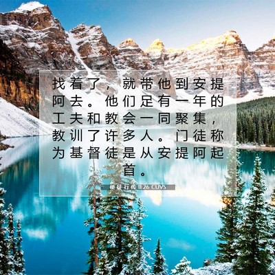 Picture 07 - 使 徒 行 传 11:26 CUVS - 找 着 了 ， 就 带 他 到 安 提 阿 去 - Bible Verse Picture