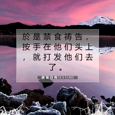 Picture 07 - 使 徒 行 传 13:3 CUVS - 於 是 禁 食 祷 告 ， 按 手 在 他 们 - Bible Verse Picture