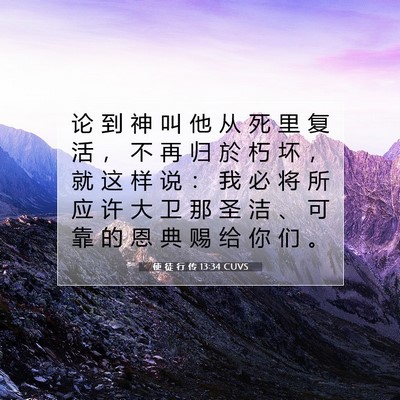 Picture 07 - 使 徒 行 传 13:34 CUVS - 论 到 神 叫 他 从 死 里 复 活 ， 不 - Bible Verse Picture