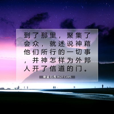 Picture 07 - 使 徒 行 传 14:27 CUVS - 到 了 那 里 ， 聚 集 了 会 众 ， 就 - Bible Verse Picture