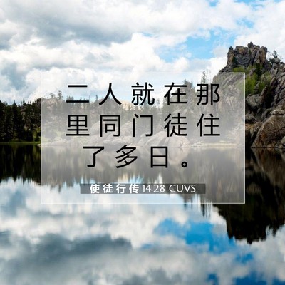 Picture 07 - 使 徒 行 传 14:28 CUVS - 二 人 就 在 那 里 同 门 徒 住 了 多 - Bible Verse Picture