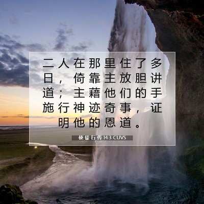 Picture 07 - 使 徒 行 传 14:3 CUVS - 二 人 在 那 里 住 了 多 日 ， 倚 靠 - Bible Verse Picture
