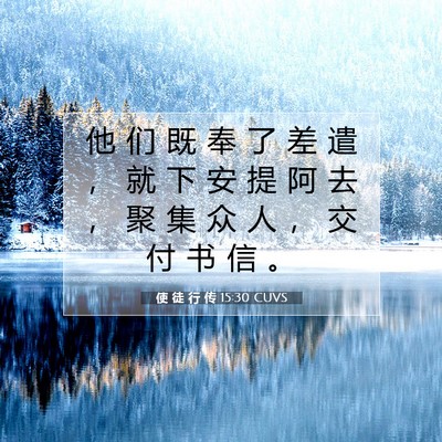 Picture 07 - 使 徒 行 传 15:30 CUVS - 他 们 既 奉 了 差 遣 ， 就 下 安 提 - Bible Verse Picture