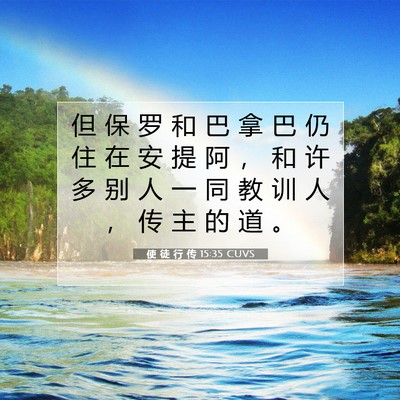 Picture 07 - 使 徒 行 传 15:35 CUVS - 但 保 罗 和 巴 拿 巴 仍 住 在 安 提 - Bible Verse Picture