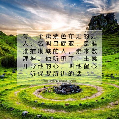 Picture 07 - 使 徒 行 传 16:14 CUVS - 有 一 个 卖 紫 色 布 疋 的 妇 人 ， - Bible Verse Picture