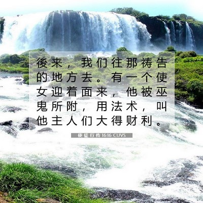 Picture 07 - 使 徒 行 传 16:16 CUVS - 後 来 ， 我 们 往 那 祷 告 的 地 方 - Bible Verse Picture