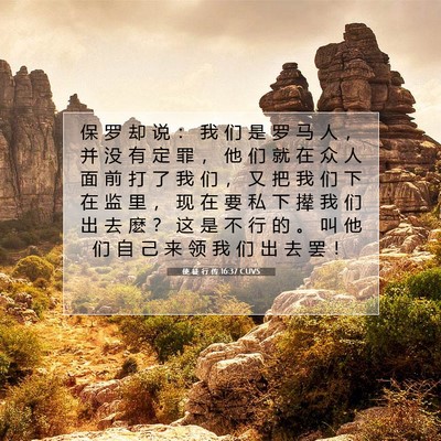 Picture 07 - 使 徒 行 传 16:37 CUVS - 保 罗 却 说 ： 我 们 是 罗 马 人 ， - Bible Verse Picture