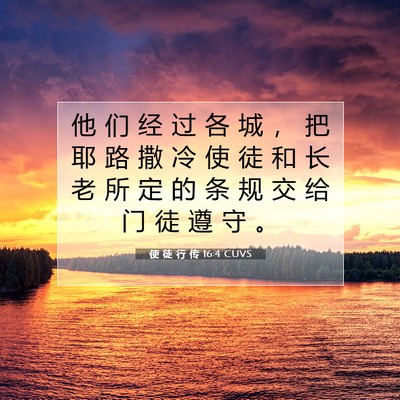 Picture 07 - 使 徒 行 传 16:4 CUVS - 他 们 经 过 各 城 ， 把 耶 路 撒 冷 - Bible Verse Picture