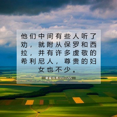 Picture 07 - 使 徒 行 传 17:4 CUVS - 他 们 中 间 有 些 人 听 了 劝 ， 就 - Bible Verse Picture