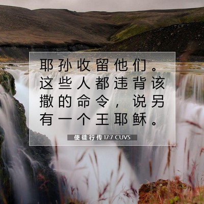 Picture 07 - 使 徒 行 传 17:7 CUVS - 耶 孙 收 留 他 们 。 这 些 人 都 违 - Bible Verse Picture