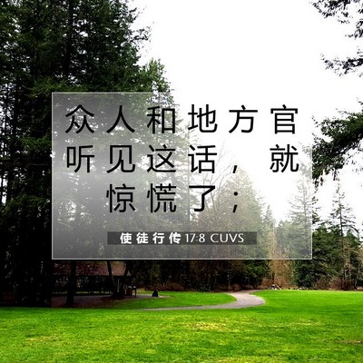Picture 07 - 使 徒 行 传 17:8 CUVS - 众 人 和 地 方 官 听 见 这 话 ， 就 - Bible Verse Picture
