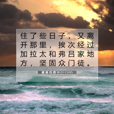 Picture 07 - 使 徒 行 传 18:23 CUVS - 住 了 些 日 子 ， 又 离 开 那 里 ， - Bible Verse Picture