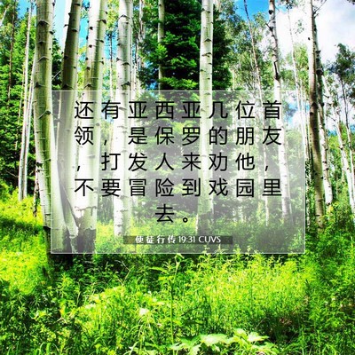 Picture 07 - 使 徒 行 传 19:31 CUVS - 还 有 亚 西 亚 几 位 首 领 ， 是 保 - Bible Verse Picture