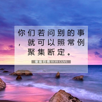 Picture 07 - 使 徒 行 传 19:39 CUVS - 你 们 若 问 别 的 事 ， 就 可 以 照 - Bible Verse Picture