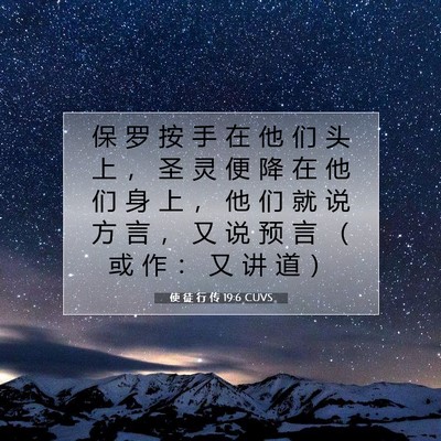 Picture 07 - 使 徒 行 传 19:6 CUVS - 保 罗 按 手 在 他 们 头 上 ， 圣 灵 - Bible Verse Picture