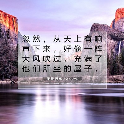 Picture 07 - 使 徒 行 传 2:2 CUVS - 忽 然 ， 从 天 上 有 响 声 下 来 ， - Bible Verse Picture