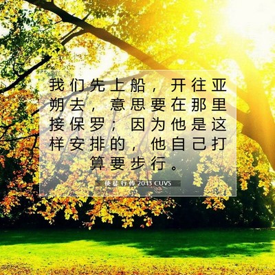 Picture 07 - 使 徒 行 传 20:13 CUVS - 我 们 先 上 船 ， 开 往 亚 朔 去 ， - Bible Verse Picture