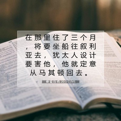 Picture 07 - 使 徒 行 传 20:3 CUVS - 在 那 里 住 了 三 个 月 ， 将 要 坐 - Bible Verse Picture