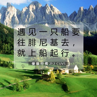 Picture 07 - 使 徒 行 传 21:2 CUVS - 遇 见 一 只 船 要 往 腓 尼 基 去 ， - Bible Verse Picture