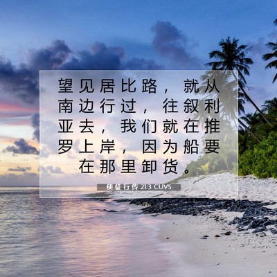 Picture 07 - 使 徒 行 传 21:3 CUVS - 望 见 居 比 路 ， 就 从 南 边 行 过 - Bible Verse Picture