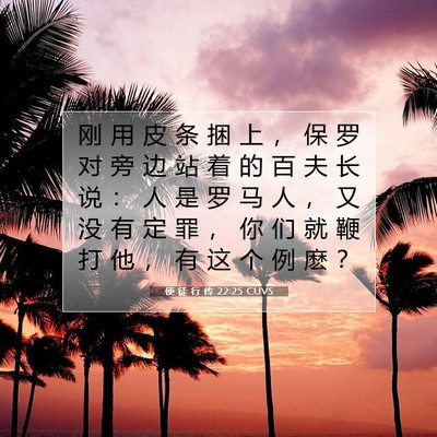 Picture 07 - 使 徒 行 传 22:25 CUVS - 刚 用 皮 条 捆 上 ， 保 罗 对 旁 边 - Bible Verse Picture