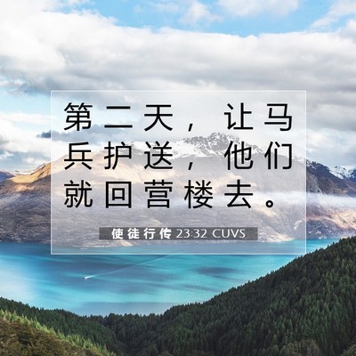 Picture 07 - 使 徒 行 传 23:32 CUVS - 第 二 天 ， 让 马 兵 护 送 ， 他 们 - Bible Verse Picture