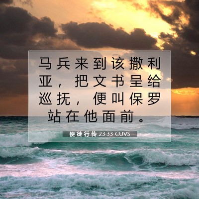 Picture 07 - 使 徒 行 传 23:33 CUVS - 马 兵 来 到 该 撒 利 亚 ， 把 文 书 - Bible Verse Picture
