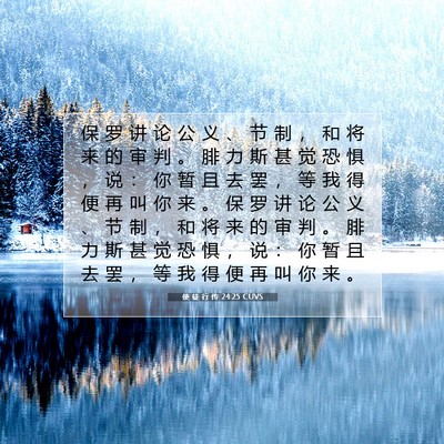 Picture 07 - 使 徒 行 传 24:25 CUVS - 保 罗 讲 论 公 义 、 节 制 ， 和 将 - Bible Verse Picture